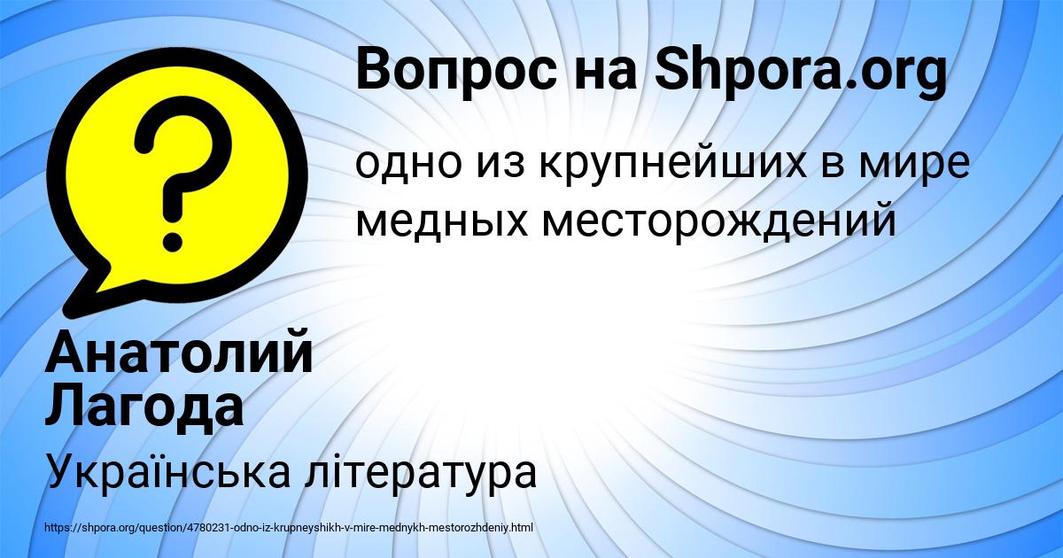 Картинка с текстом вопроса от пользователя Анатолий Лагода