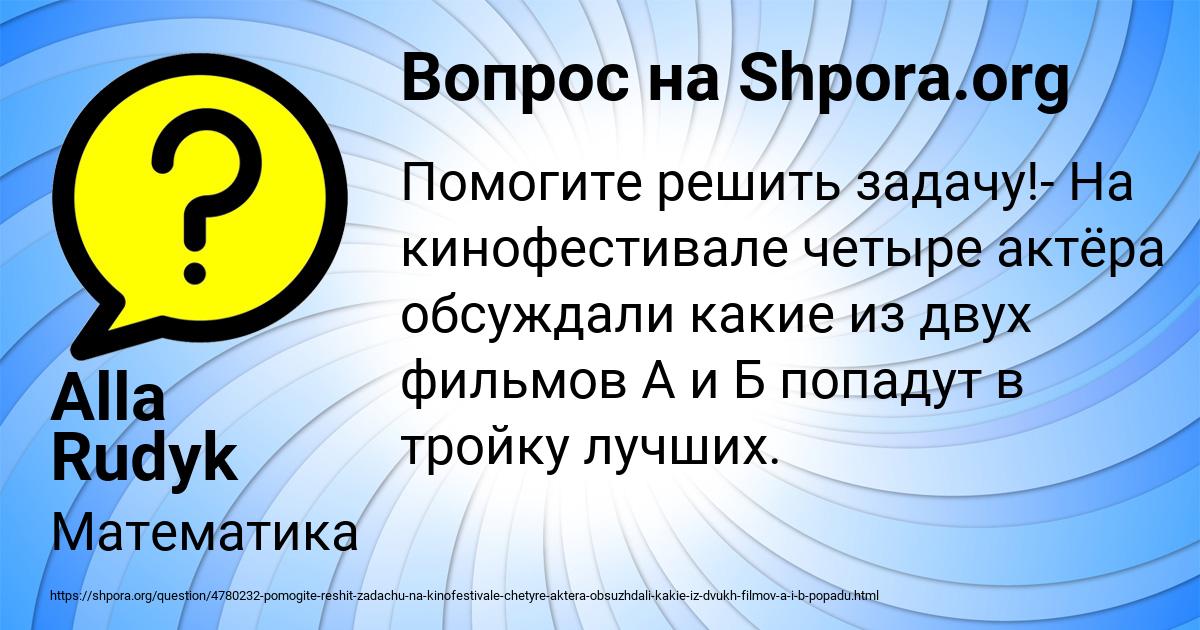 Картинка с текстом вопроса от пользователя Alla Rudyk