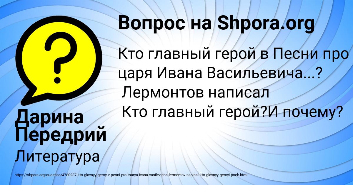 Картинка с текстом вопроса от пользователя Дарина Передрий