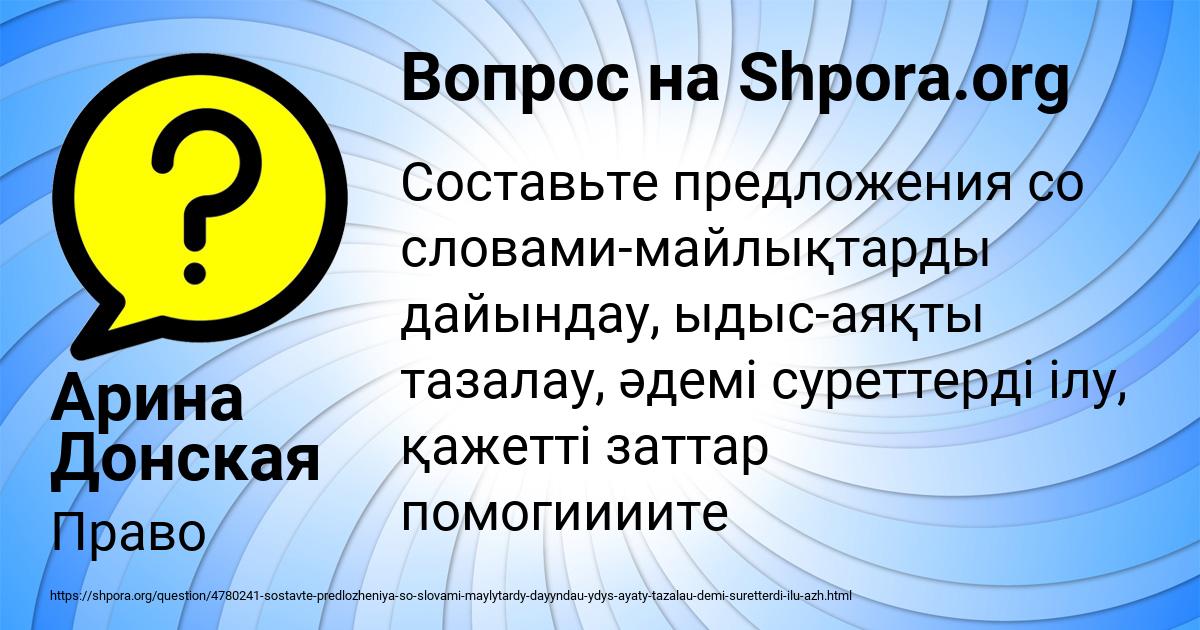 Картинка с текстом вопроса от пользователя Арина Донская