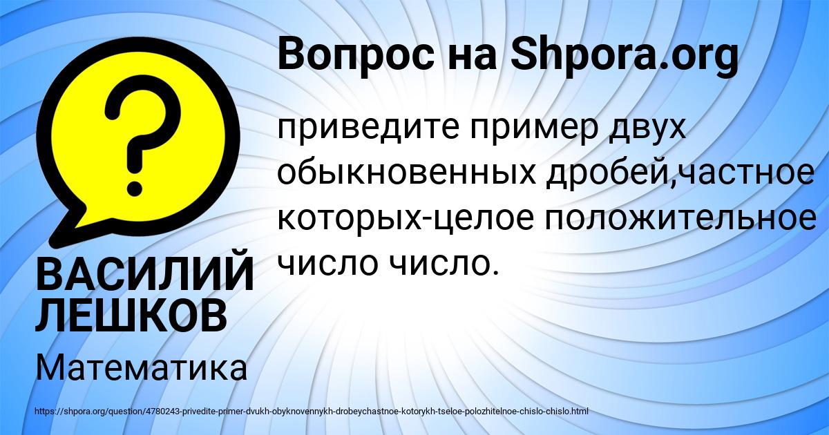 Картинка с текстом вопроса от пользователя ВАСИЛИЙ ЛЕШКОВ