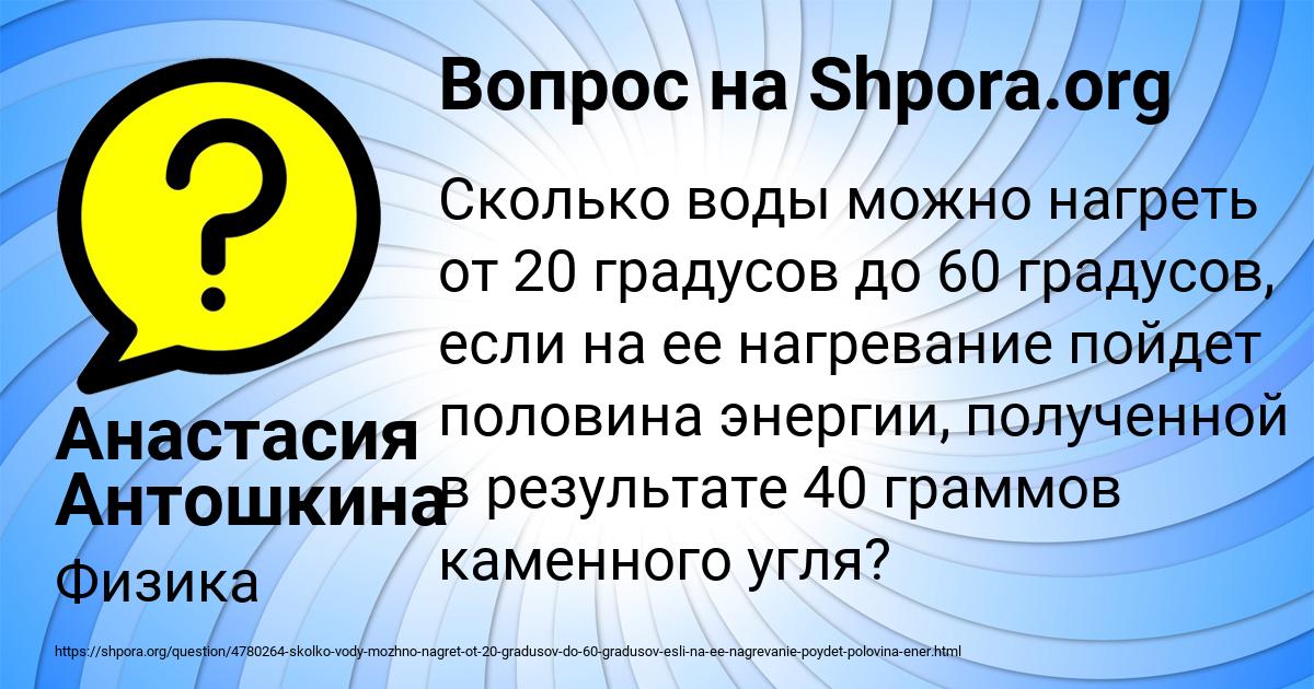 Картинка с текстом вопроса от пользователя Анастасия Антошкина