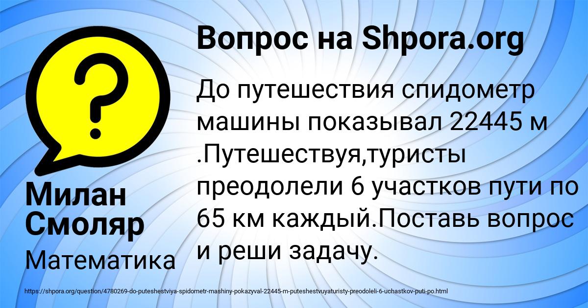 Картинка с текстом вопроса от пользователя Милан Смоляр