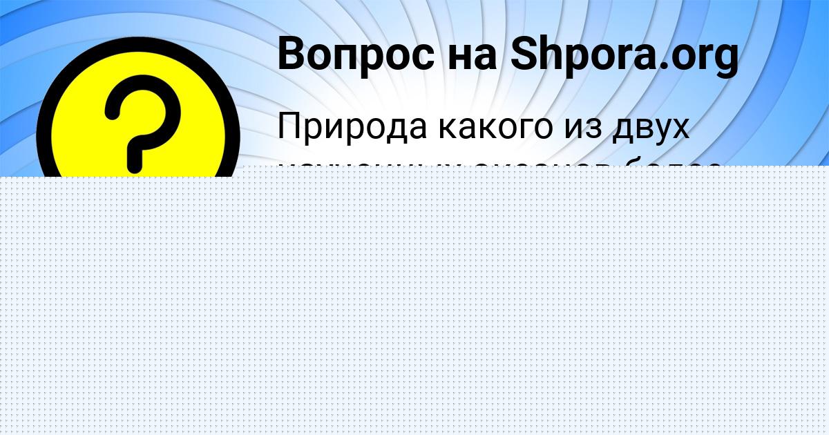 Картинка с текстом вопроса от пользователя Наташа Левченко