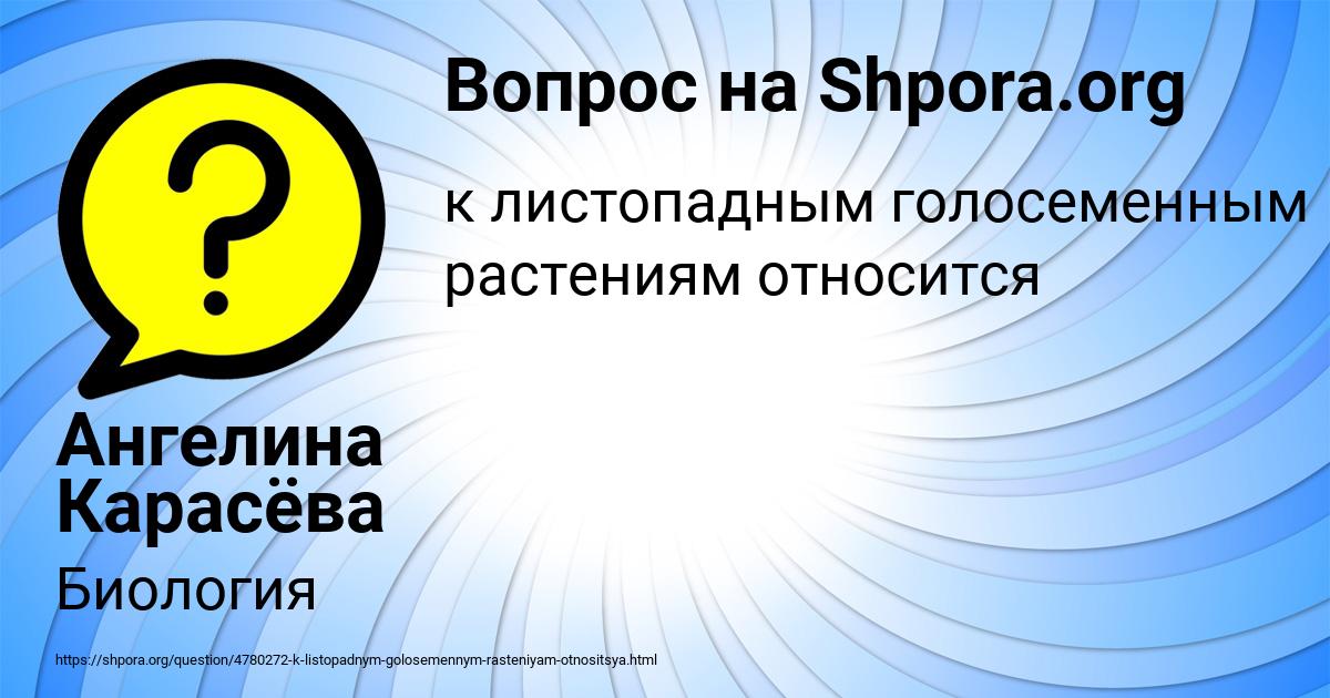 Картинка с текстом вопроса от пользователя Ангелина Карасёва