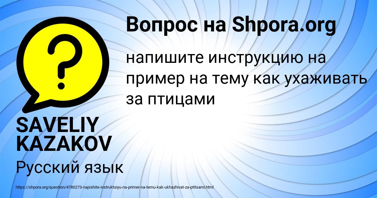 Картинка с текстом вопроса от пользователя SAVELIY KAZAKOV