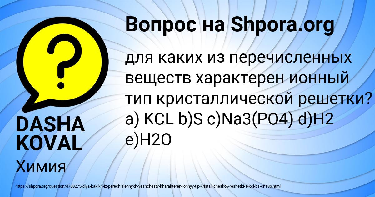 Картинка с текстом вопроса от пользователя DASHA KOVAL