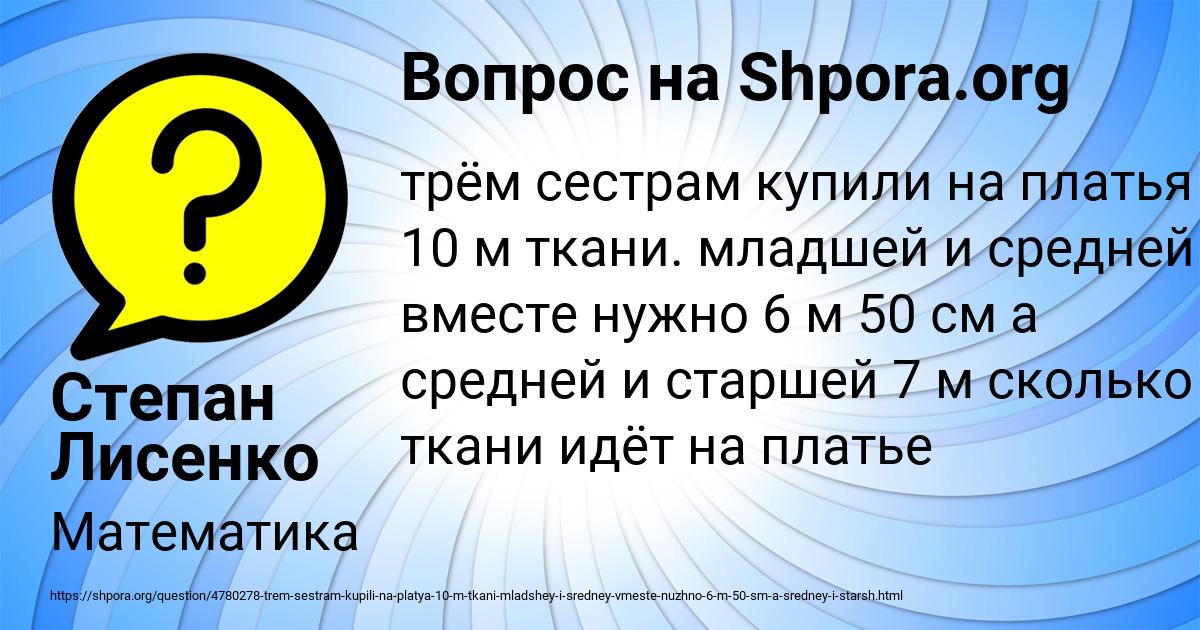 Картинка с текстом вопроса от пользователя Степан Лисенко