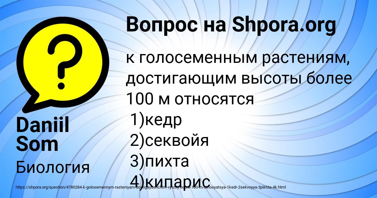 Картинка с текстом вопроса от пользователя Daniil Som
