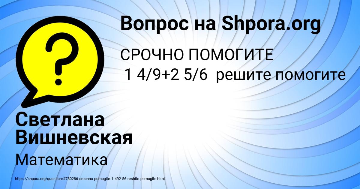 Картинка с текстом вопроса от пользователя Светлана Вишневская