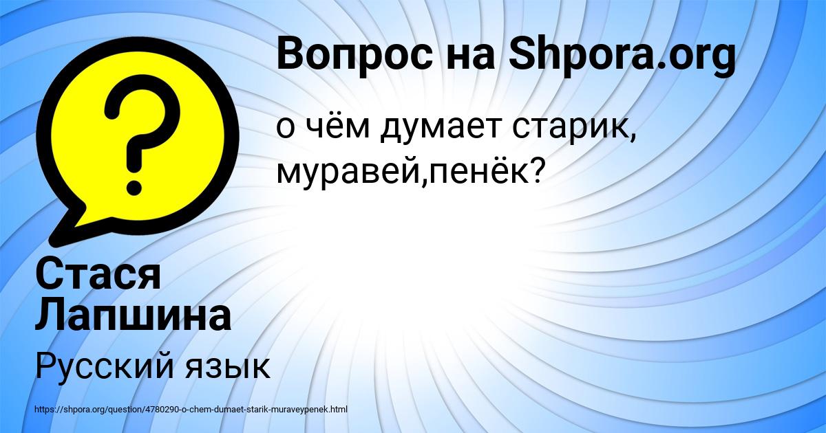 Картинка с текстом вопроса от пользователя Стася Лапшина