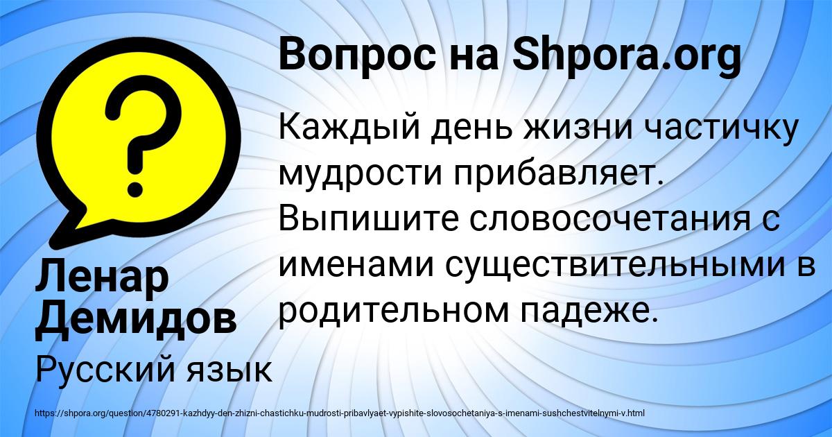 Картинка с текстом вопроса от пользователя Ленар Демидов