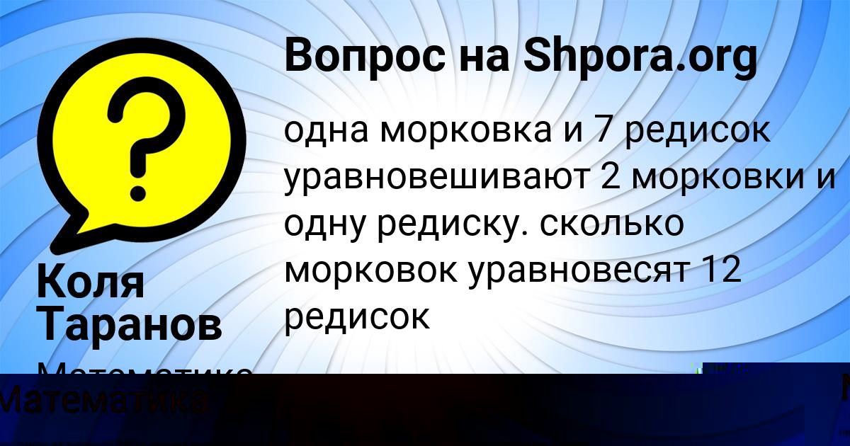 Картинка с текстом вопроса от пользователя Коля Таранов