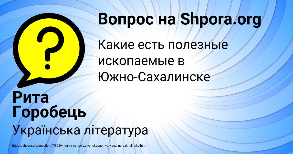 Картинка с текстом вопроса от пользователя Рита Горобець