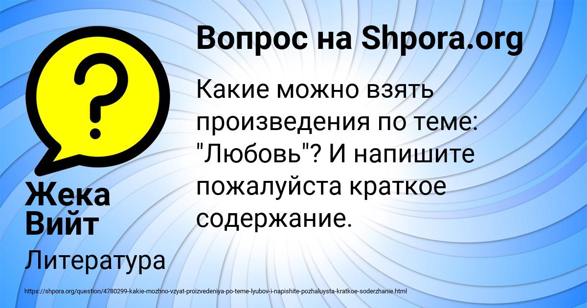 Картинка с текстом вопроса от пользователя Жека Вийт