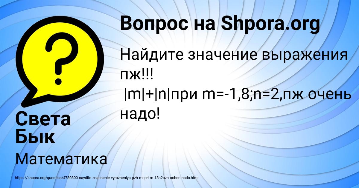 Картинка с текстом вопроса от пользователя Света Бык