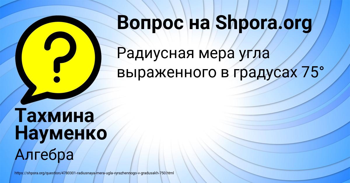 Картинка с текстом вопроса от пользователя Тахмина Науменко