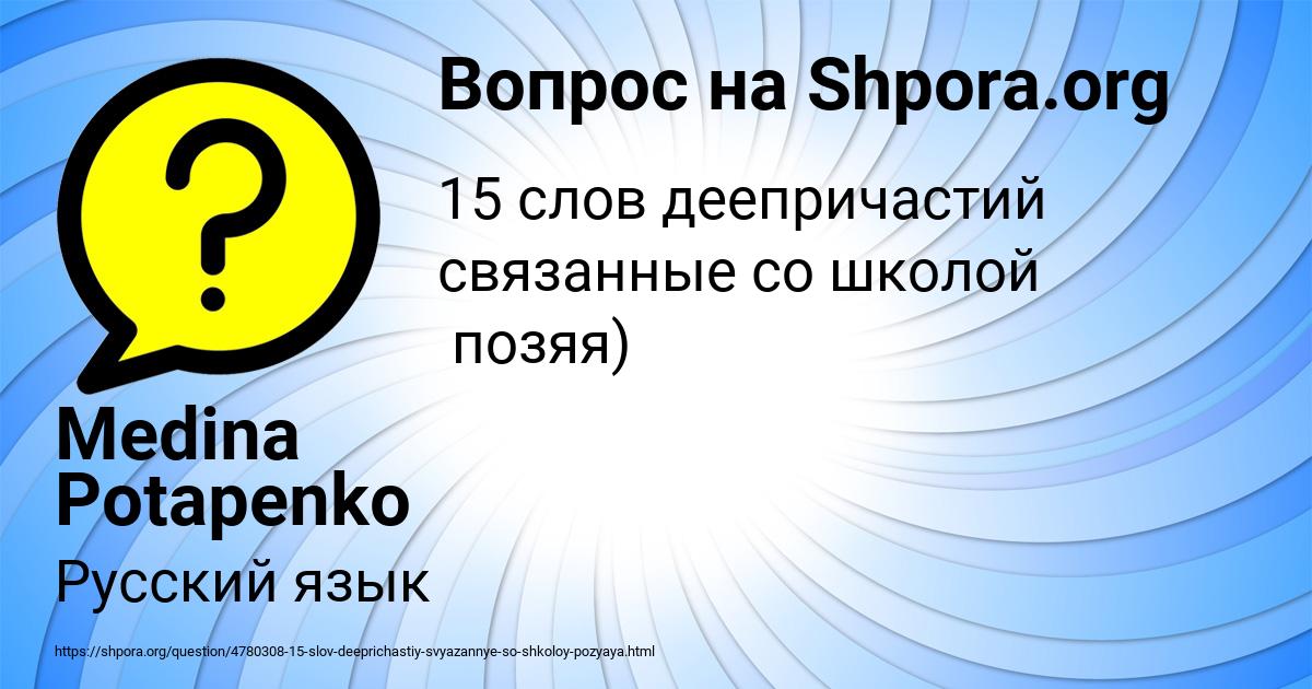 Картинка с текстом вопроса от пользователя Medina Potapenko