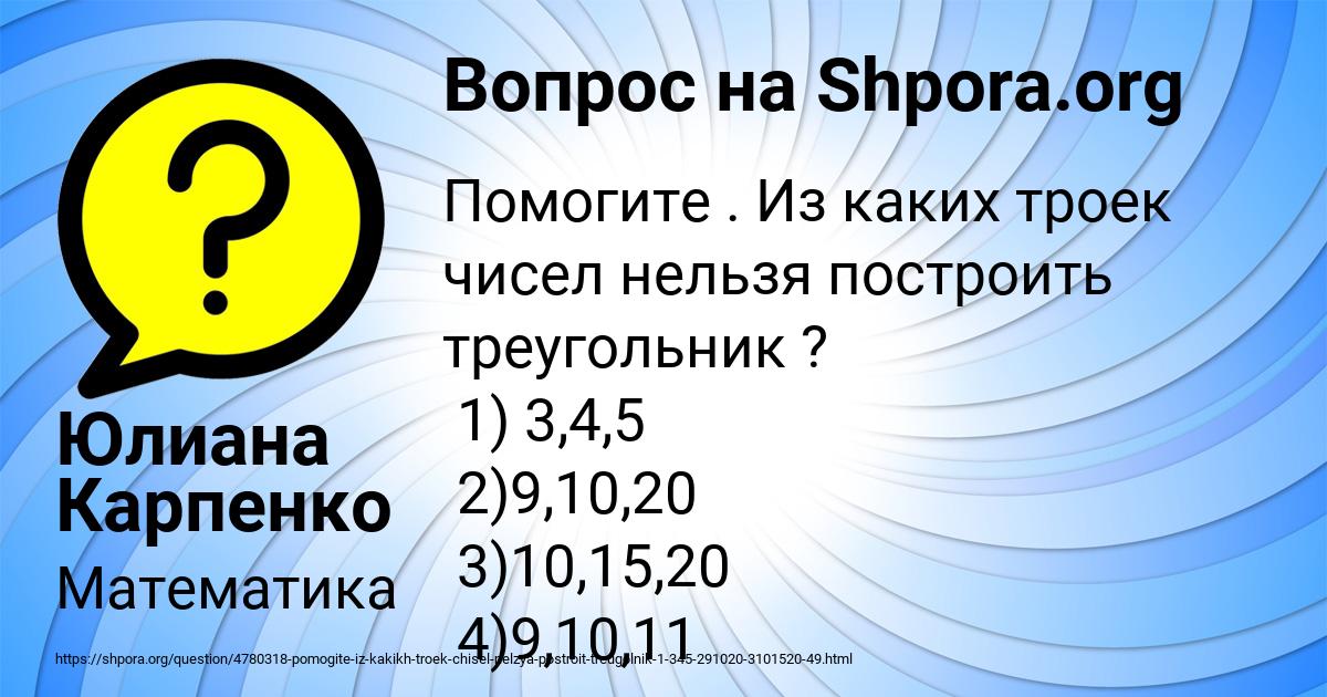 Картинка с текстом вопроса от пользователя Юлиана Карпенко