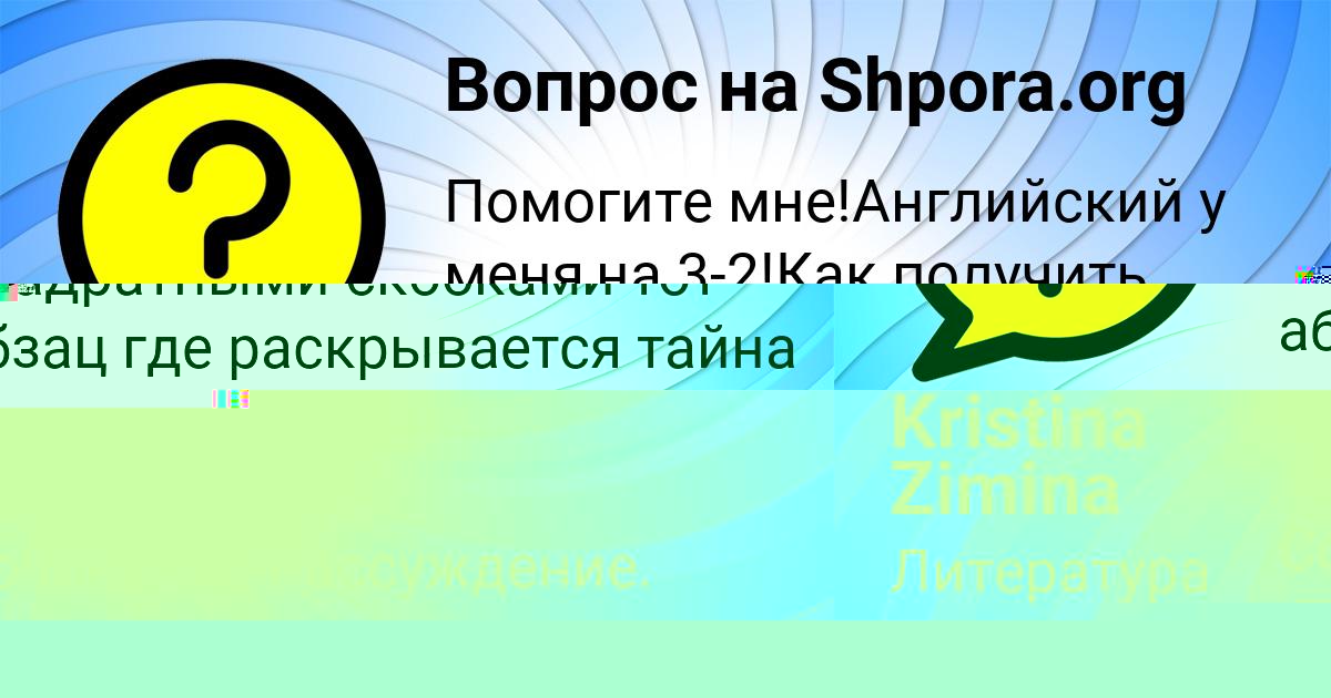 Картинка с текстом вопроса от пользователя Есения Мельник