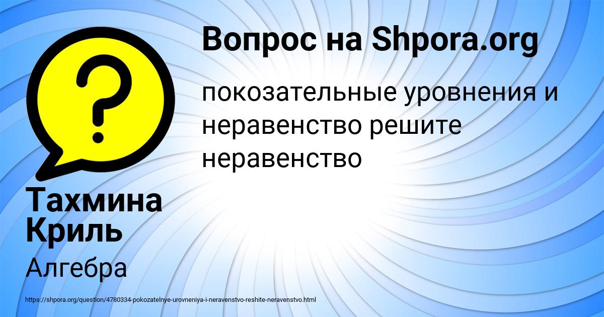 Картинка с текстом вопроса от пользователя Тахмина Криль