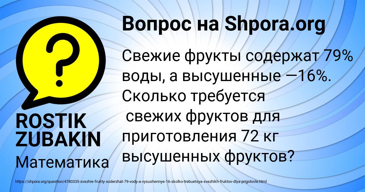 Картинка с текстом вопроса от пользователя ROSTIK ZUBAKIN