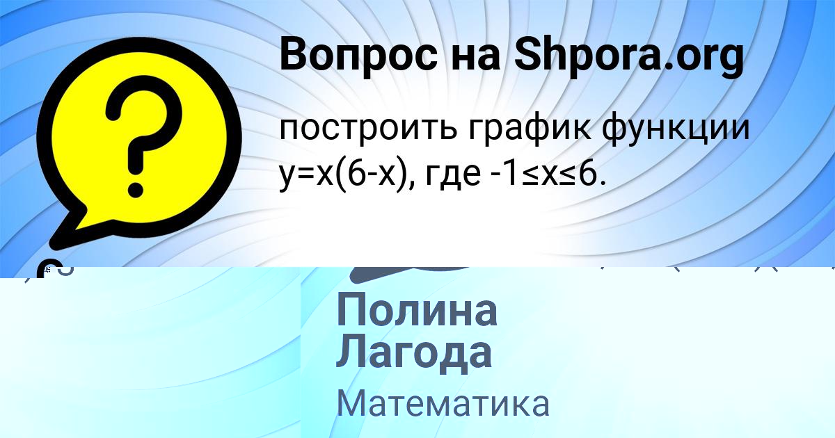 Картинка с текстом вопроса от пользователя Полина Лагода
