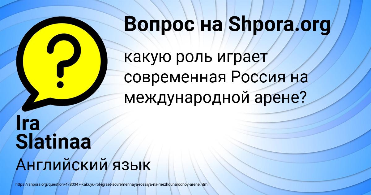 Картинка с текстом вопроса от пользователя Ira Slatinaa