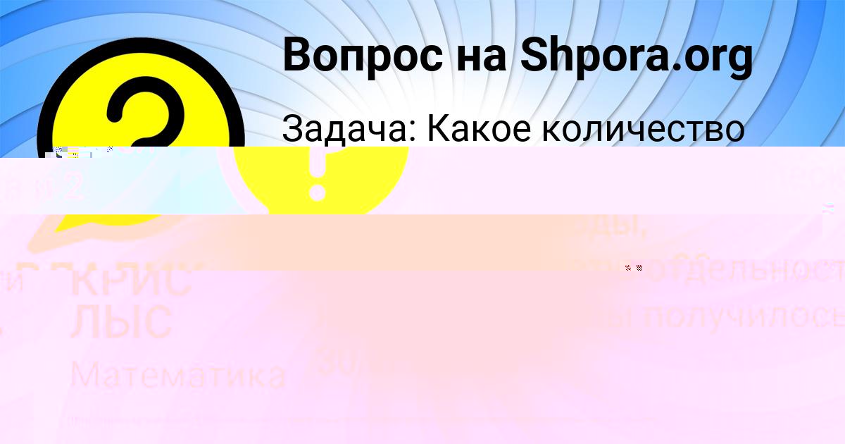 Картинка с текстом вопроса от пользователя КРИС ЛЫС