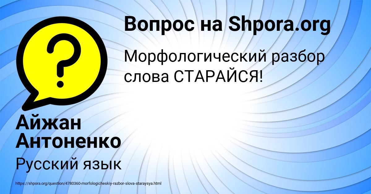Картинка с текстом вопроса от пользователя Айжан Антоненко