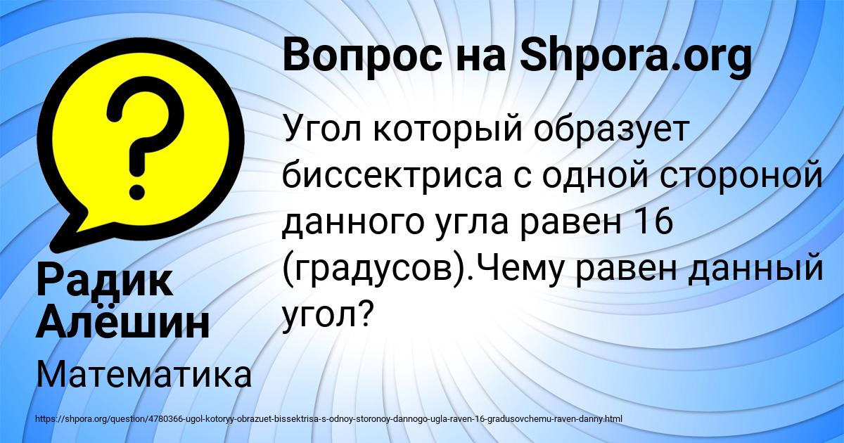 Картинка с текстом вопроса от пользователя Радик Алёшин