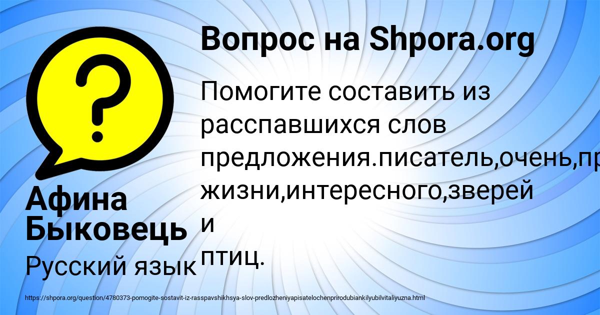 Картинка с текстом вопроса от пользователя Афина Быковець