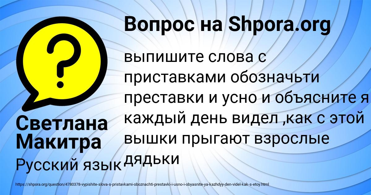 Картинка с текстом вопроса от пользователя Светлана Макитра