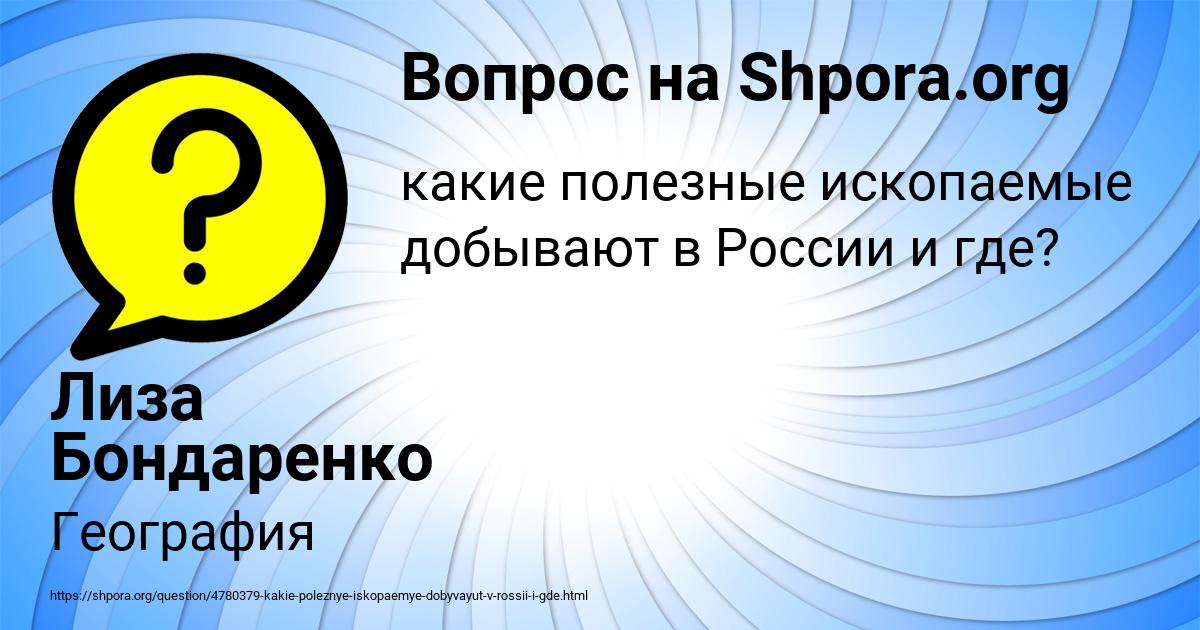 Картинка с текстом вопроса от пользователя Лиза Бондаренко
