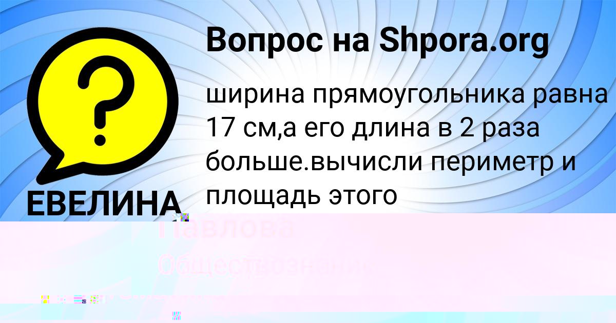 Картинка с текстом вопроса от пользователя ЕВЕЛИНА ЗАХАРЕНКО