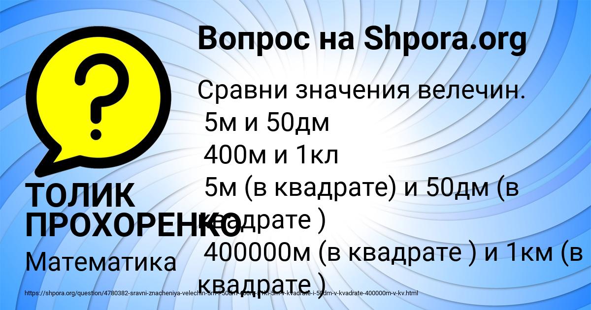 Картинка с текстом вопроса от пользователя ТОЛИК ПРОХОРЕНКО