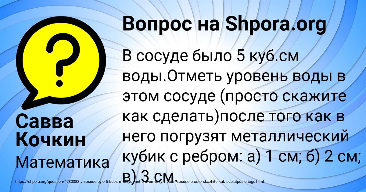 Картинка с текстом вопроса от пользователя Савва Кочкин