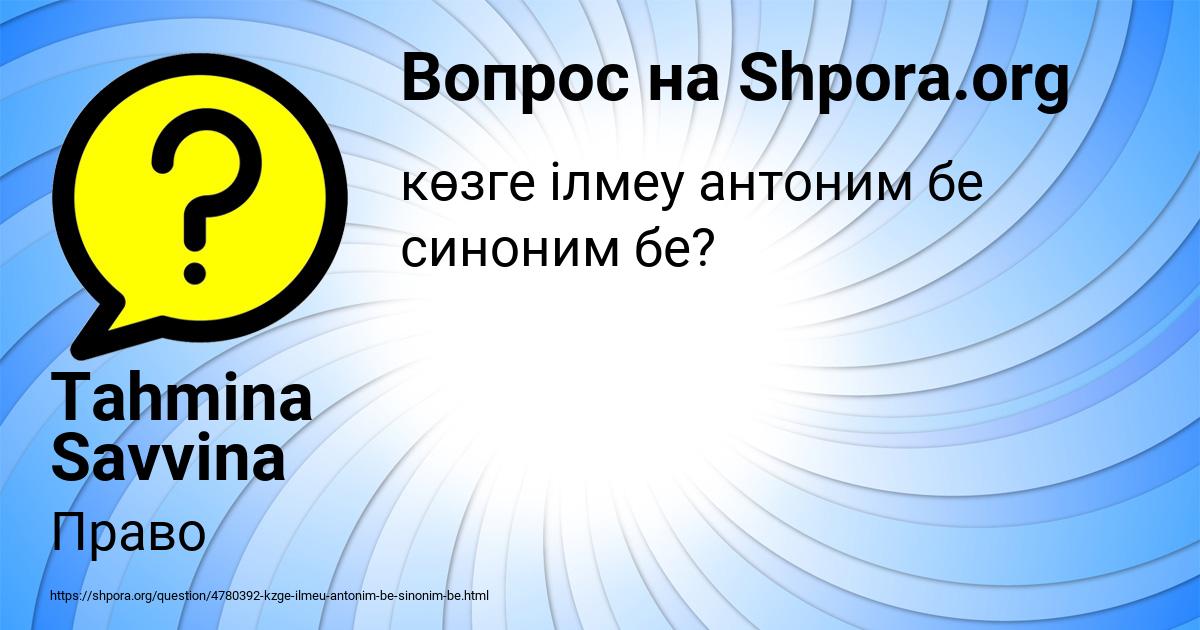 Картинка с текстом вопроса от пользователя Tahmina Savvina