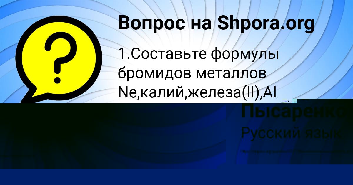 Картинка с текстом вопроса от пользователя Есения Антонова
