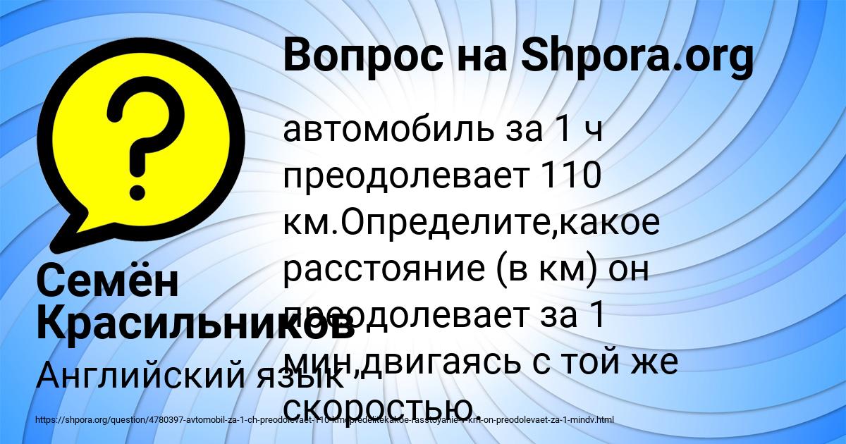 Картинка с текстом вопроса от пользователя Семён Красильников