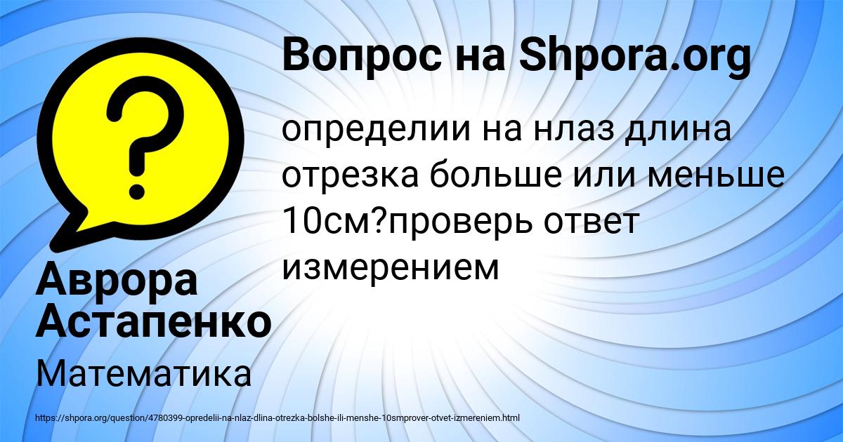 Картинка с текстом вопроса от пользователя Аврора Астапенко 