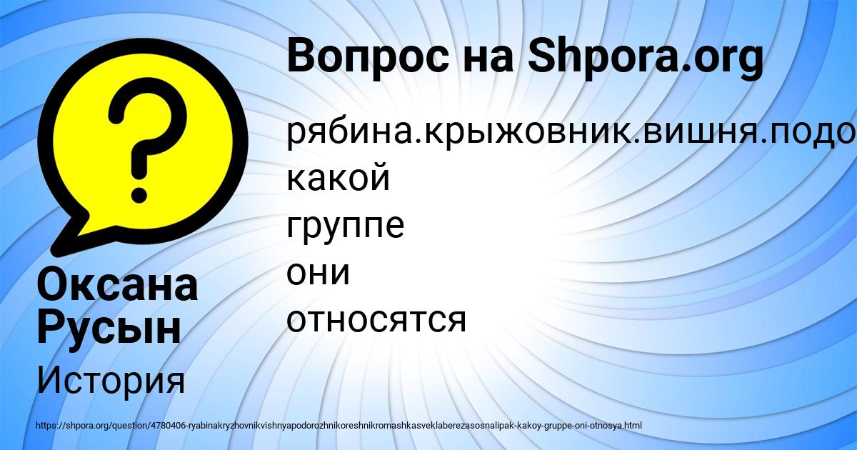 Картинка с текстом вопроса от пользователя Оксана Русын