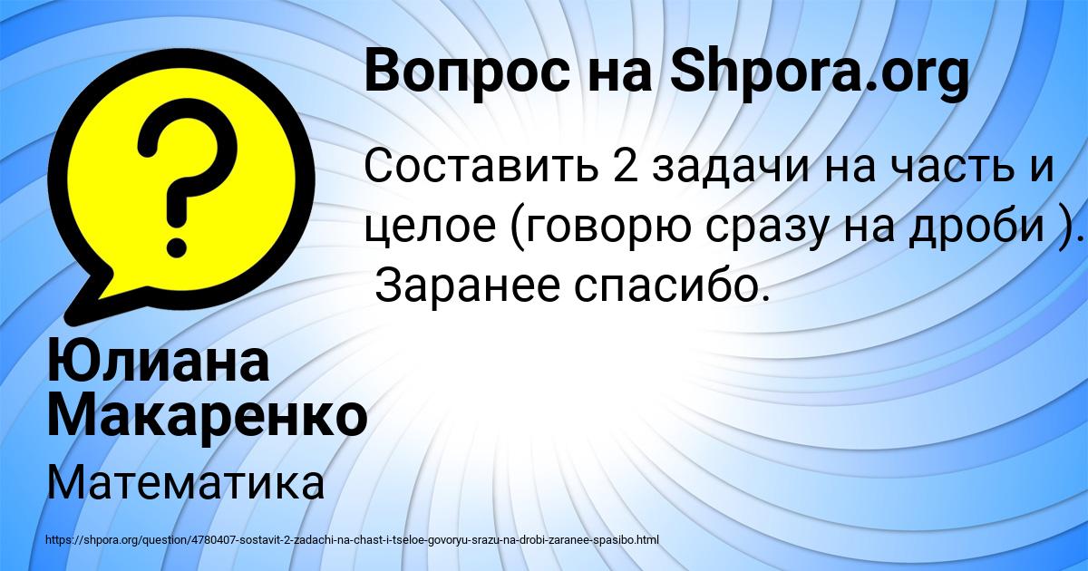 Картинка с текстом вопроса от пользователя Юлиана Макаренко