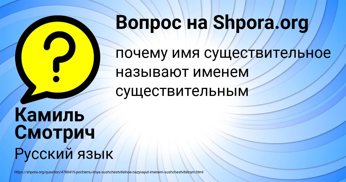 Картинка с текстом вопроса от пользователя Камиль Смотрич