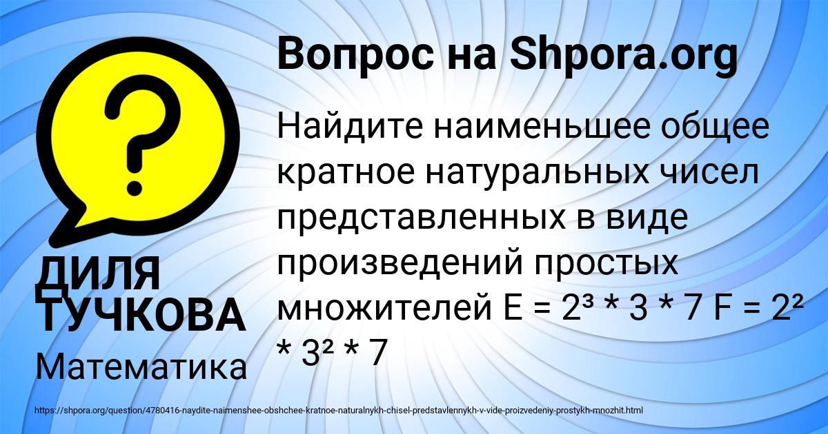 Картинка с текстом вопроса от пользователя ДИЛЯ ТУЧКОВА