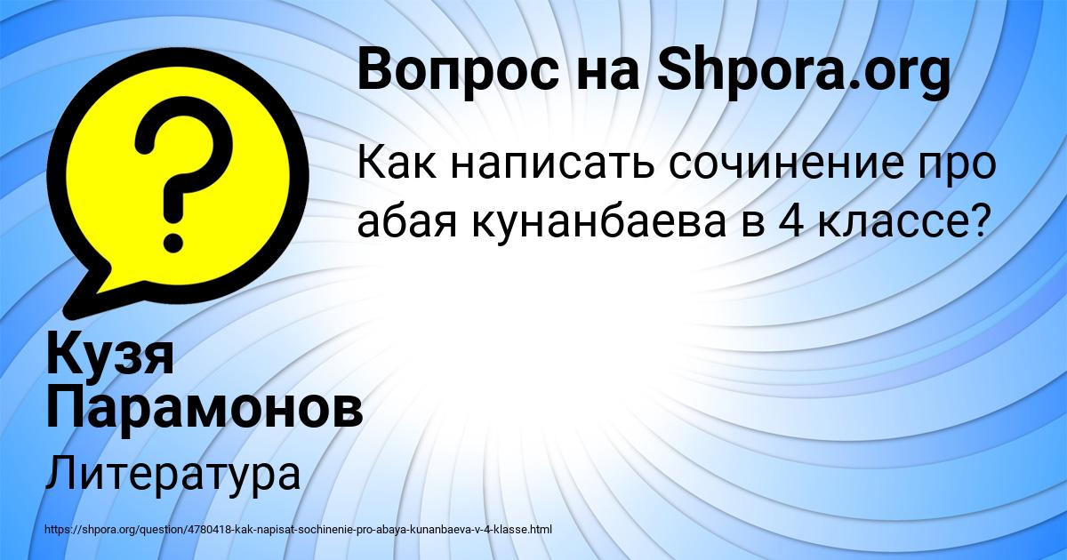 Картинка с текстом вопроса от пользователя Кузя Парамонов