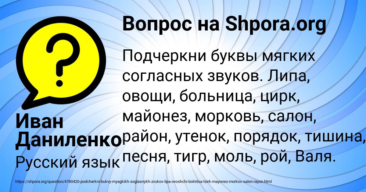 Картинка с текстом вопроса от пользователя Иван Даниленко