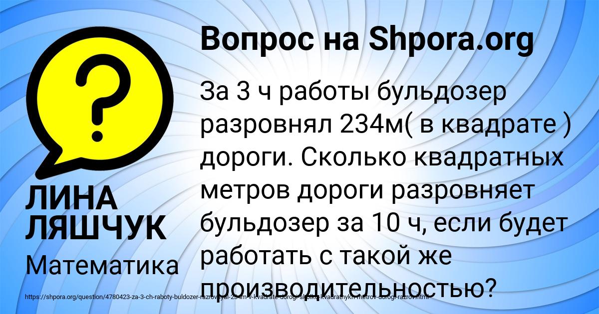 Картинка с текстом вопроса от пользователя ЛИНА ЛЯШЧУК