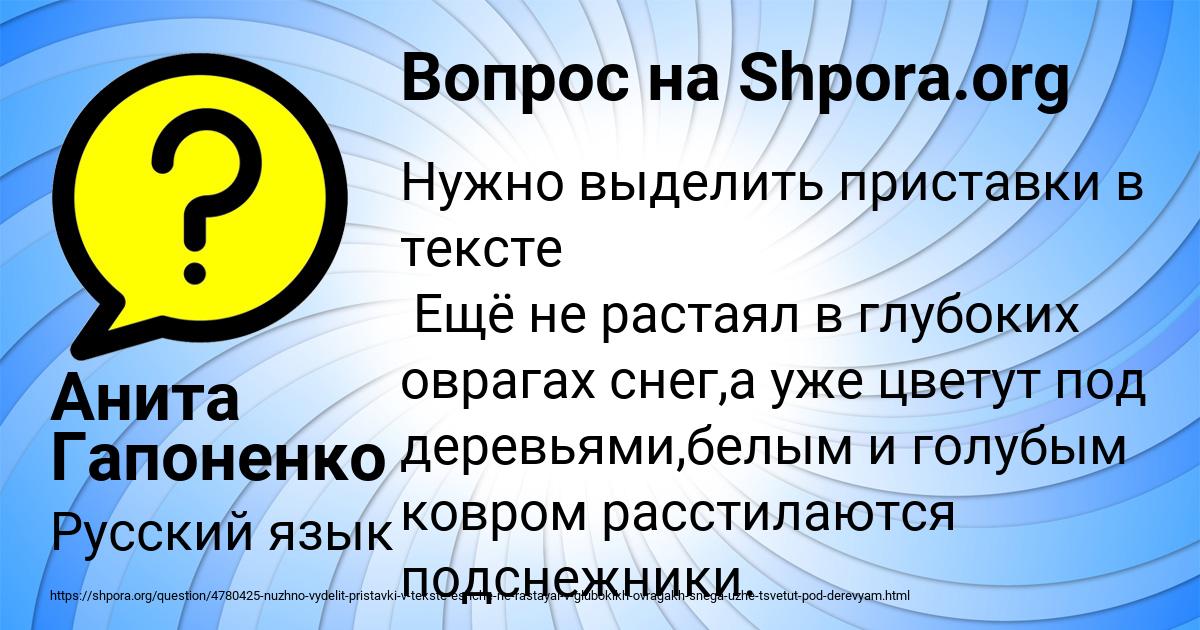Картинка с текстом вопроса от пользователя Анита Гапоненко