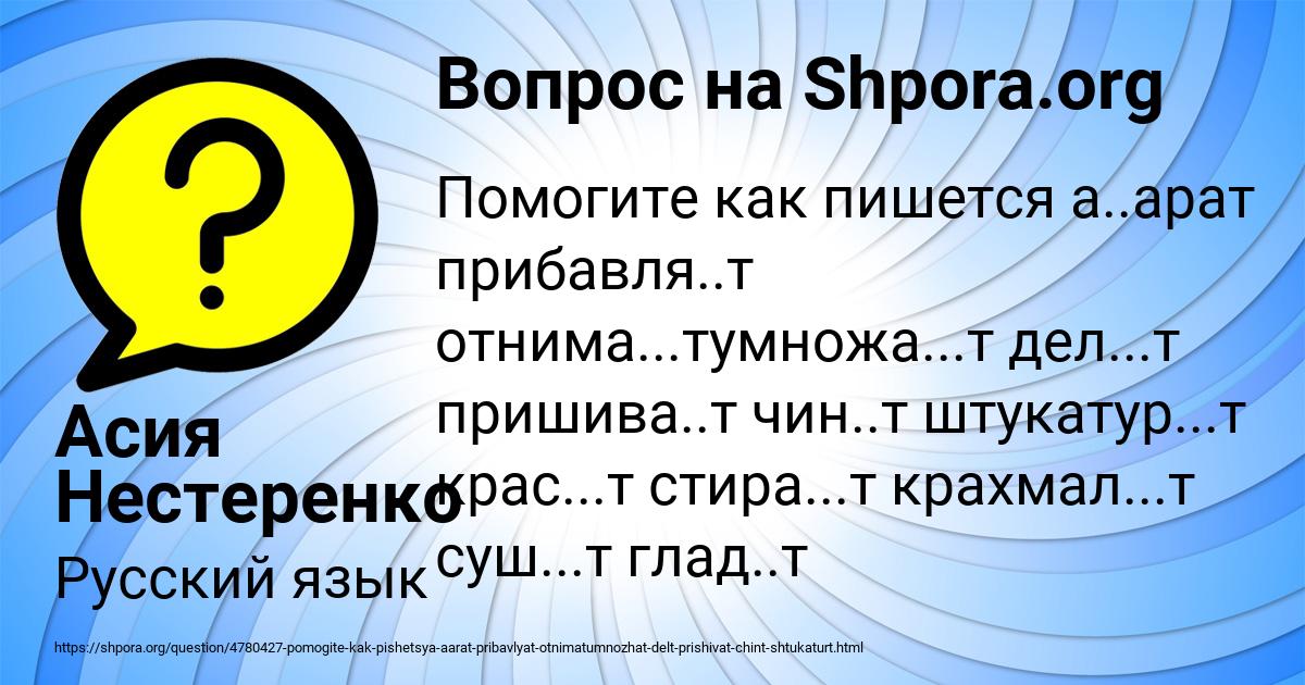 Картинка с текстом вопроса от пользователя Асия Нестеренко